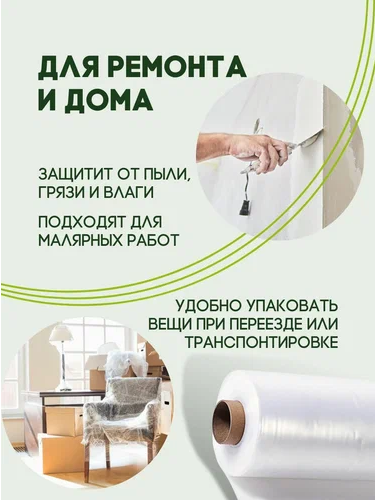 Плёнка П/Э Прозрачная 150мкм ш-3м (рулон 10метров)