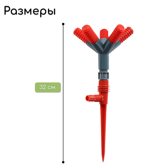 Распылитель вертушка 5-лепестковая XL 32см Арт-3845353
