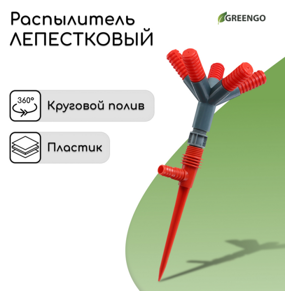 Распылитель вертушка 5-лепестковая XL 32см Арт-3845353