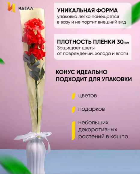 Конус рис/рис 15/80 Нежно Жёлтый на 1 Розу (1уп/50шт) Цена за лист Конус рис/рис 15/80 Нежно Жёлтый на 1 Розу (1уп/50шт) Цена за лист