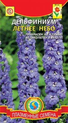 Цветы Дельфиниум Летнее небо ЦВ/П (ПЛАЗМА) 0,05гр многолетник до 2м Цветы Дельфиниум Летнее небо ЦВ/П (ПЛАЗМА) 0,05гр многолетник до 2м