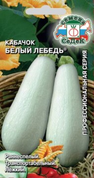 Кабачок Белый лебедь ЦВ/П (СЕДЕК) 2гр раннеспелый Кабачок Белый лебедь ЦВ/П (СЕДЕК) 2гр раннеспелый