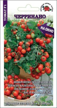 Томат Черринано F1 ЦВ/П (СОТКА) 0,1гр раннеспелый комнатный до 20см