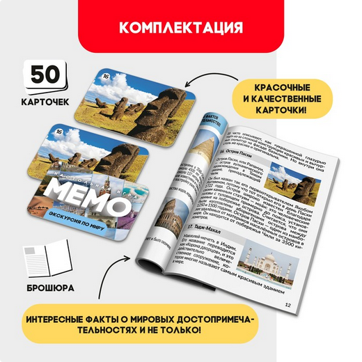 Игра Мемо Экскурсия по миру Арт-9491136 Игра Мемо Экскурсия по миру Арт-9491136