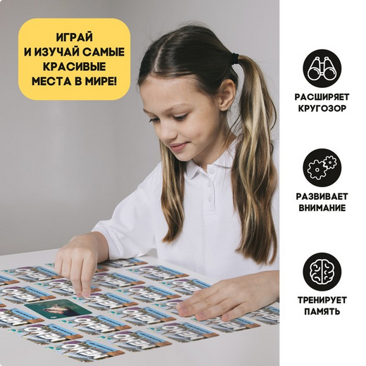 Игра Мемо Экскурсия по миру Арт-9491136 Игра Мемо Экскурсия по миру Арт-9491136