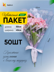 Конус рис/рис 45/50 Одесса Сиреневый (1уп/50шт) Цена за 1шт