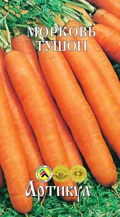 Морковь Тушон ЦВ/П (АРТИКУЛ) 1,5гр раннеспелый