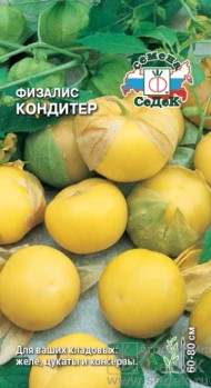Физалис Кондитер ЦВ/П (СЕДЕК) 0,1гр среднеранний 60-80см