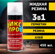 Аэрозоль Фикс Про 450мл Белый (жидкая резина)