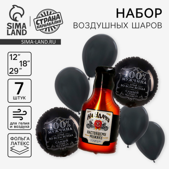 Набор шаров На удачу Мужчине 7шт латекс+фольга Арт-10270917 Набор шаров На удачу Мужчине 7шт латекс+фольга Арт-10270917
