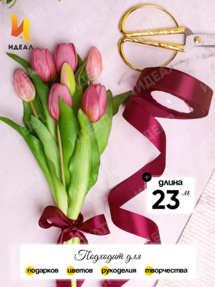 Лента Атласная 25мм*25ярд Бордовая