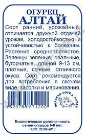 Огурец Алтай Б/П (СОТКА) 0,3гр раннеспелый