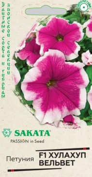 Цветы Петуния Хулахуп Вельвет F1 ЦВ/П (ГАВРИШ) 5шт однолетник 25-35см