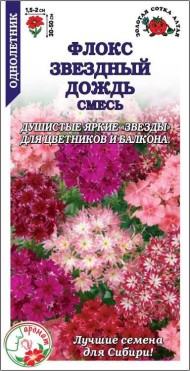 Цветы Флокс Звёздный дождь смесь ЦВ/П (СОТКА) 0,2гр однолетник 25см