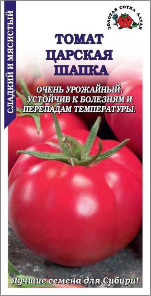 Томат Царская Шапка ЦВ/П (СОТКА) 0,1гр среднеспелый до 1,8м