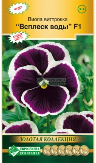 Цветы Виола Всплеск воды F1 ЦВ/П (ЕС) 10шт двулетник 15см
