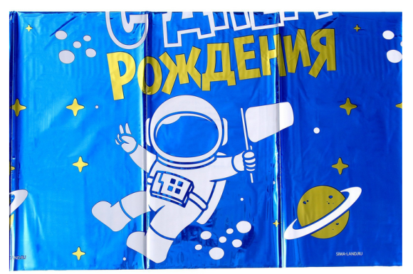 Скатерть одноразовая фольга С ДР Космонавт 182*137см Арт-9423631