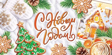 Конверт для денег С Новым годом Арт-4-15-5099