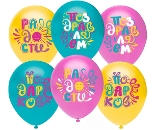 Шар латексный 12/30см пастель Поздравляем Радости Подарков 1уп/25шт Арт 812206