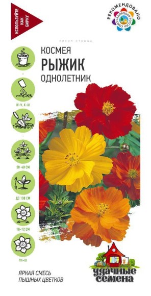 Цветы Космея Рыжик ЦВ/П (ГАВРИШ) смесь 0,3гр однолетник до 1м
