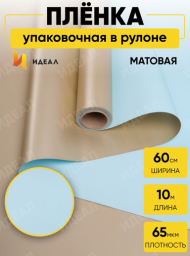 Пленка матовая двухсторонняя Золото/Голубая 58см*10м