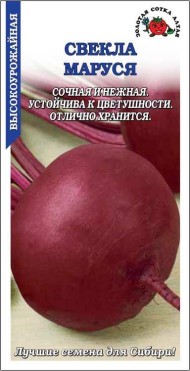 Свекла Маруся ЦВ/П (СОТКА) 1гр среднеранний