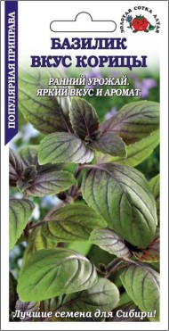 Пряность Базилик зелёный Вкус Корицы ЦВ/П (СОТКА) 0,3гр раннеспелый комнатный