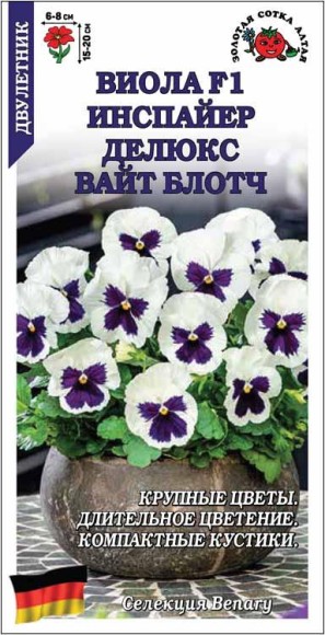 Цветы Виола Инспайер Делюкс Вайт Блотч ЦВ/П (СОТКА) 5шт двулетник 15-20см