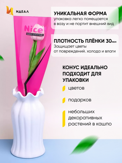 Конус рис/рис 12,5/45 Nice Фуксия (1уп/50шт) Цена за лист Конус рис/рис 12,5/45 Nice Фуксия (1уп/50шт) Цена за лист
