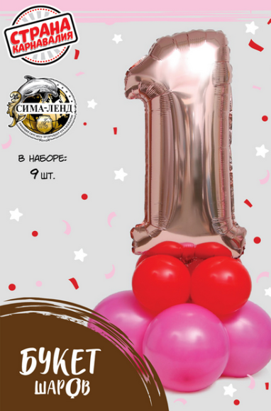 Фонтан из шаров Цифра 1 9шт латекс+фольга Арт-4732159