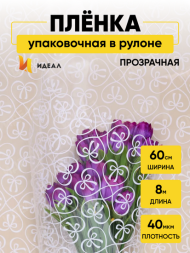 Пленка прозрачная с рисунком Бантики Белая 60см/8м