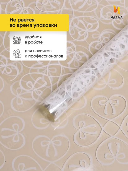 Пленка прозрачная с рисунком Бантики Белая 60см/8м