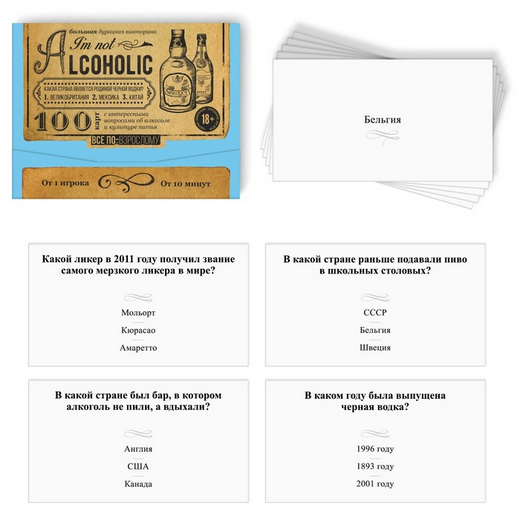 Игра Большая дурацкая викторина I'm not alcoholic Том №-2 Арт-7661630