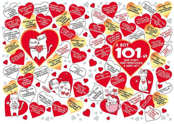 Открытка 100 причин в тебя влюбиться Арт-073.722