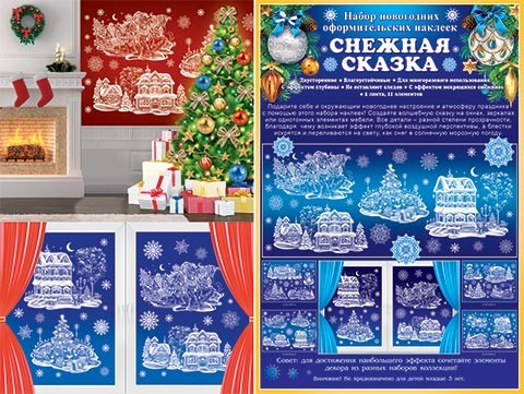 8-30-5012 Наклейка Новогодняя Снежная сказка набор