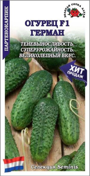 Огурец Герман F1 ЦВ/П (СОТКА) 5шт суперранний партенокарпический
