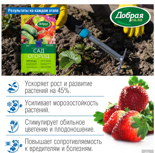 Удобрение Сад-Огород 0,9кг Добрая сила (1уп/12шт) Универсальное