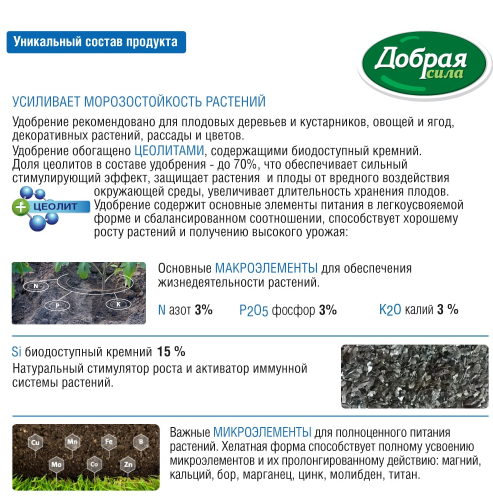 Удобрение Сад-Огород 0,9кг Добрая сила (1уп/12шт) Универсальное