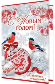 Открытка С Новым годом Арт 1-46-5073