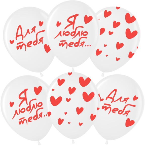 Шар латексный 12/30см пастель Я тебя люблю сердечки белый 1уп/25шт Арт 711608