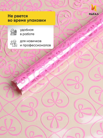 Пленка прозрачная с рисунком Бантики Розовая 60см/8м