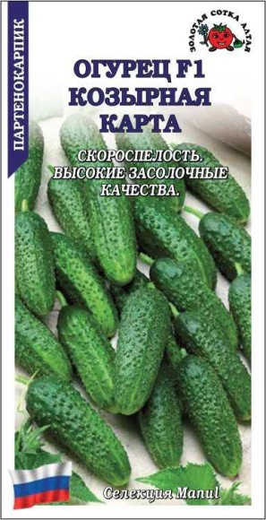 Огурец Козырная карта F1 ЦВ/П (СОТКА) 0,15гр пучковый корнишон скороспелый партенкокарпический
