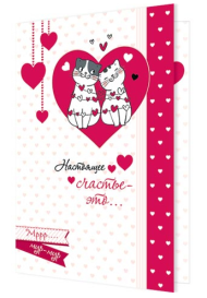 Открытка Настоящее счастье - это Арт-2-46-14153