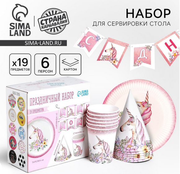 Набор бумажной посуды Единорог с Цветами 6 персон + 1 гирлянда Арт-4484807