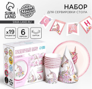 Набор бумажной посуды Единорог с Цветами 6 персон + 1 гирлянда Арт-4484807