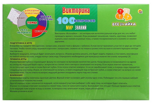 Игра Викторина 100 вопросов Мир знаний Арт-9729109 Игра Викторина 100 вопросов Мир знаний Арт-9729109