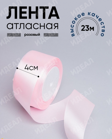 Лента Атласная 40мм*25ярд Розовая