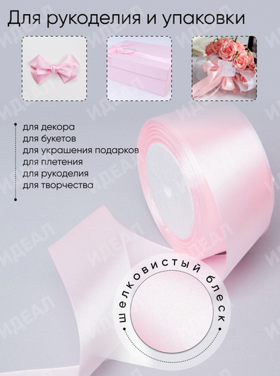 Лента Атласная 40мм*25ярд Розовая