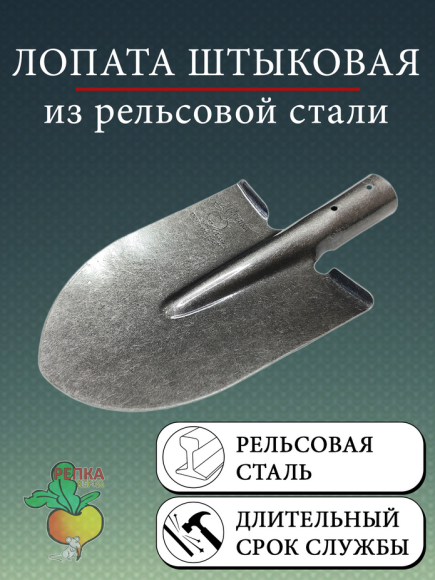 Лопата штыковая Дачная рельсовая сталь БЕЗ черенка РЕПКА Арт-110160