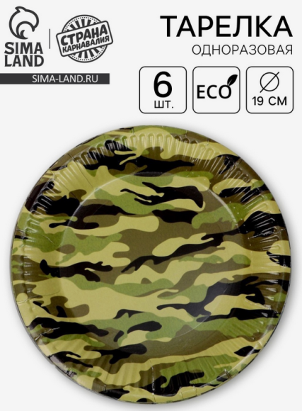 Тарелка бумажная Камуфляж D-18см*6шт Арт-9273063 Тарелка бумажная Камуфляж D-18см*6шт Арт-9273063